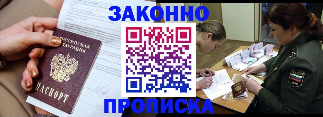 временная регистрация законно в Енисейске