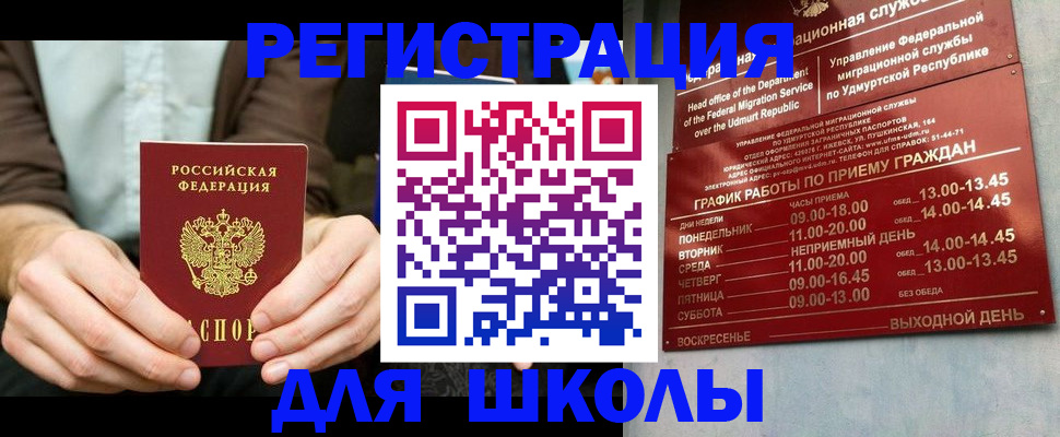 прописка 2025 в Енисейске