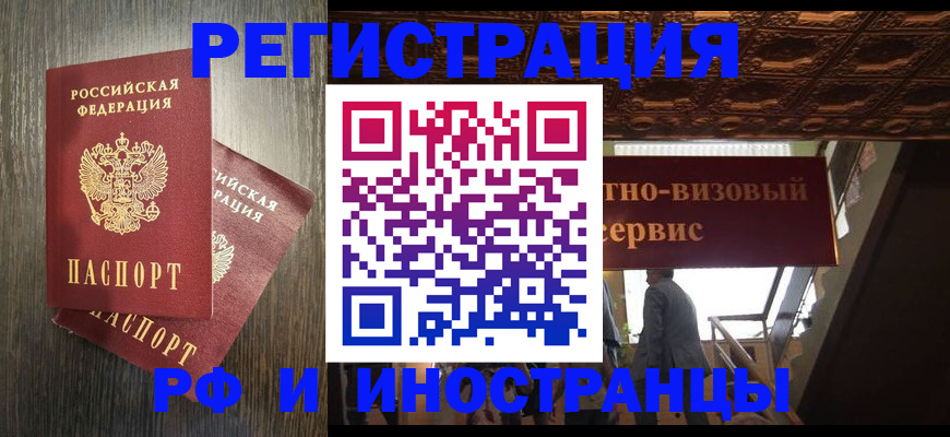 временная регистрация недорого в Енисейске