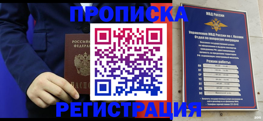 прописка ребенка в Енисейске