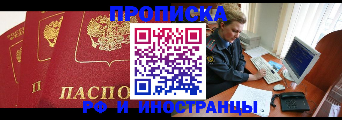 прописка для кредита в Енисейске