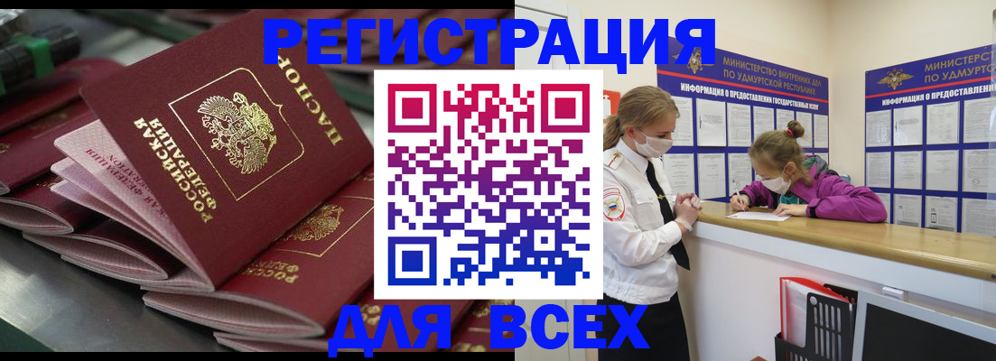 купить прописку в Енисейске
