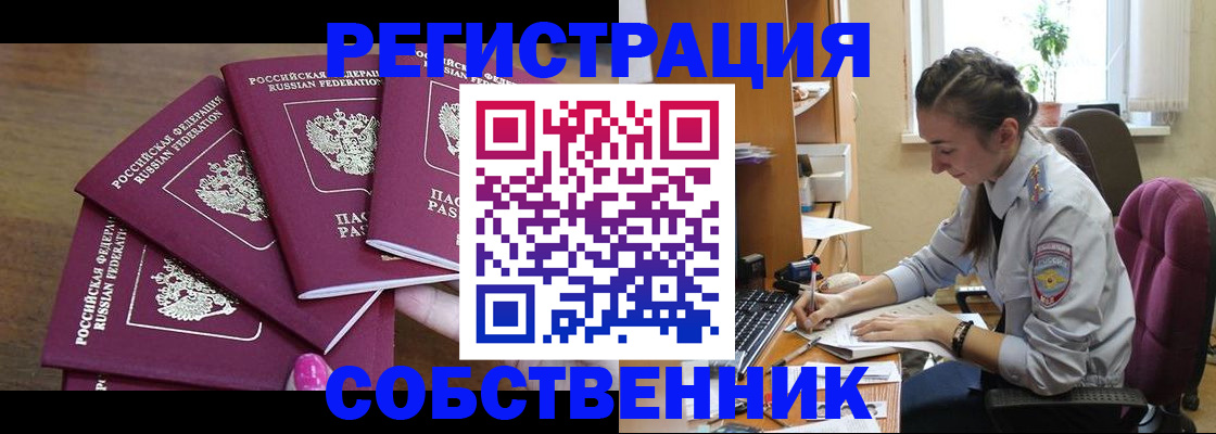 временная регистрация поиск в Енисейске